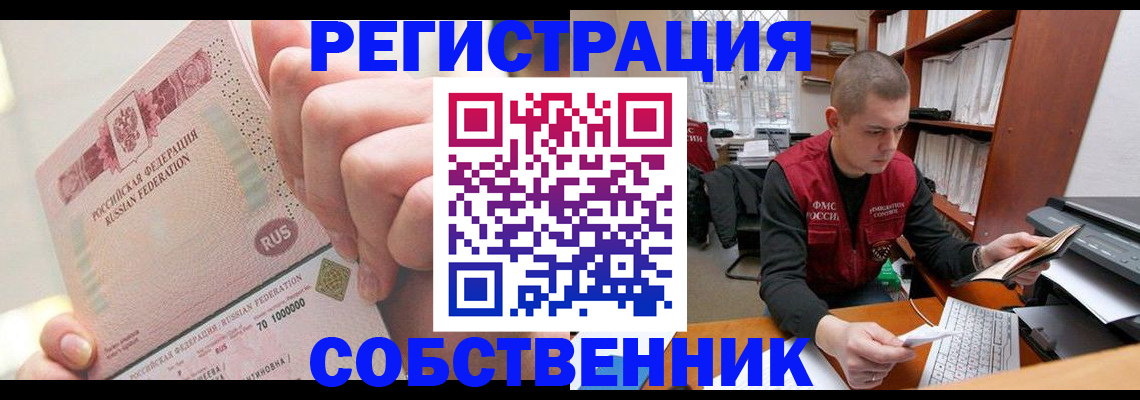 прописка ребенка в Электроуглях